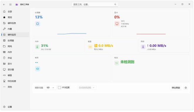 图片[6]-图吧工具箱重构版：内置87个实用工具，从硬件测试到系统优化全搞定！-科技乐小天