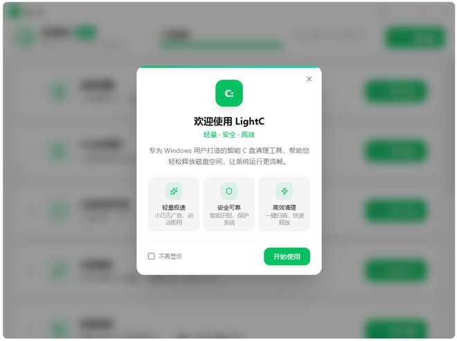 图片[2]-LightC便携版：一款强大的C盘智能清理工具，一键让你告别C盘爆红！-科技乐小天