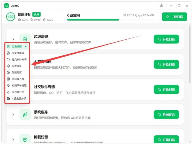 图片[4]-LightC便携版：一款强大的C盘智能清理工具，一键让你告别C盘爆红！-科技乐小天
