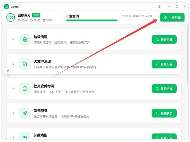 图片[5]-LightC便携版：一款强大的C盘智能清理工具，一键让你告别C盘爆红！-科技乐小天