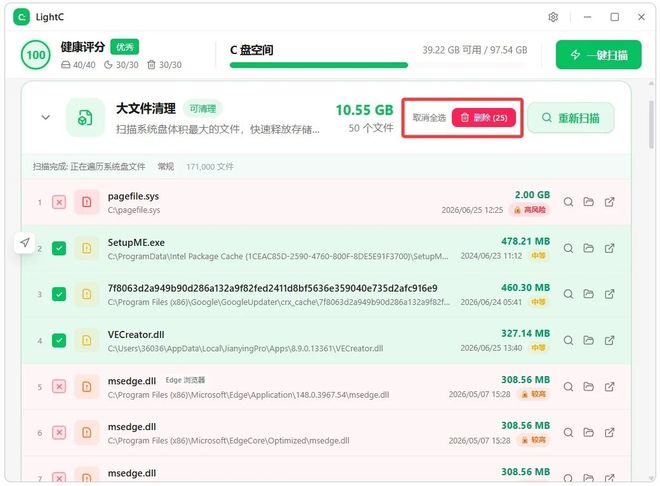 图片[6]-LightC便携版：一款强大的C盘智能清理工具，一键让你告别C盘爆红！-科技乐小天