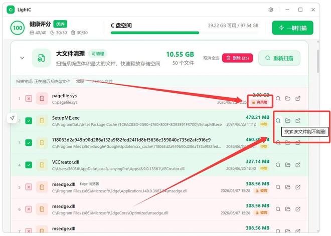 图片[7]-LightC便携版：一款强大的C盘智能清理工具，一键让你告别C盘爆红！-科技乐小天