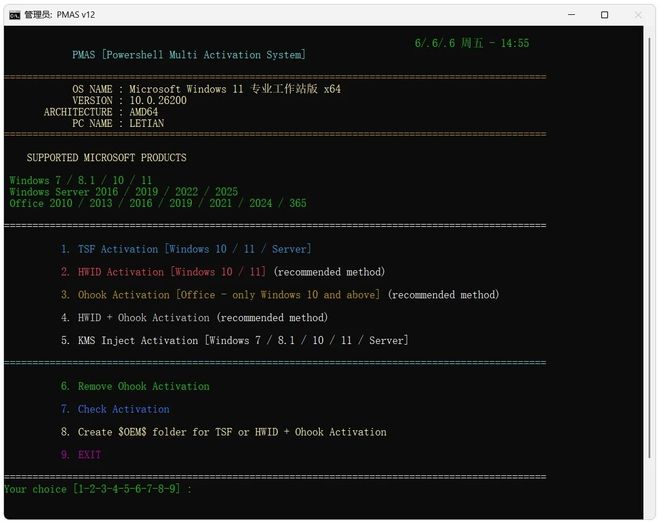 图片[2]-激活工具PMAS：一键激活windows7-11及office2010-365各大版本！-科技乐小天