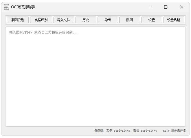 图片[2]-OCR识别助手绿色版：可提取图片文字、图片表格、PDF文字，支持离线使用！-科技乐小天