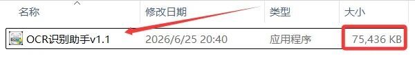 图片[3]-OCR识别助手绿色版：可提取图片文字、图片表格、PDF文字，支持离线使用！-科技乐小天