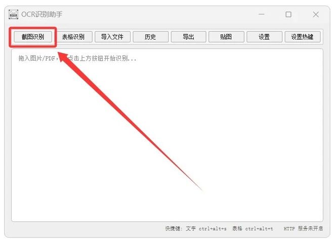 图片[5]-OCR识别助手绿色版：可提取图片文字、图片表格、PDF文字，支持离线使用！-科技乐小天