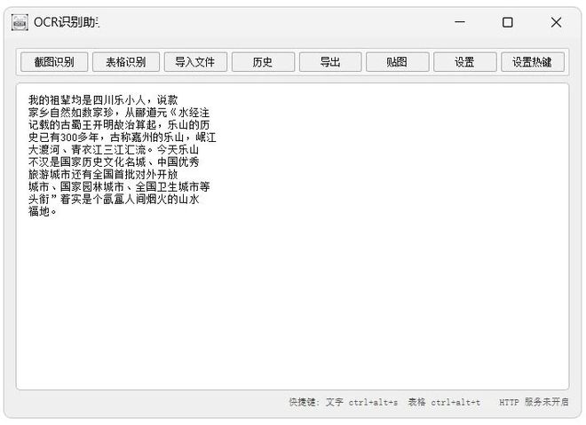 图片[7]-OCR识别助手绿色版：可提取图片文字、图片表格、PDF文字，支持离线使用！-科技乐小天