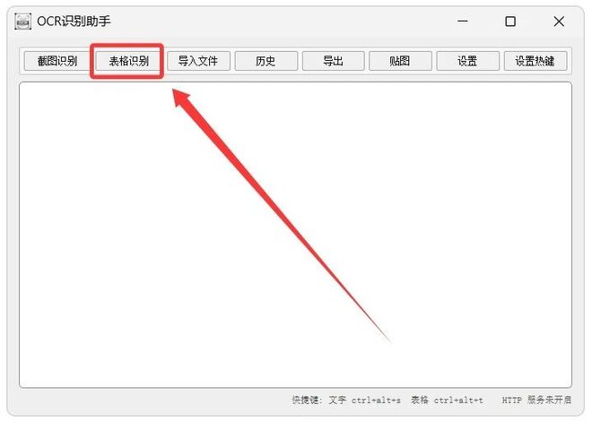 图片[8]-OCR识别助手绿色版：可提取图片文字、图片表格、PDF文字，支持离线使用！-科技乐小天