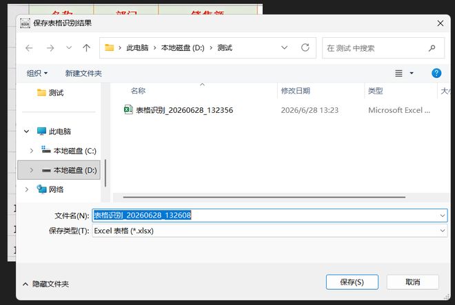 图片[10]-OCR识别助手绿色版：可提取图片文字、图片表格、PDF文字，支持离线使用！-科技乐小天