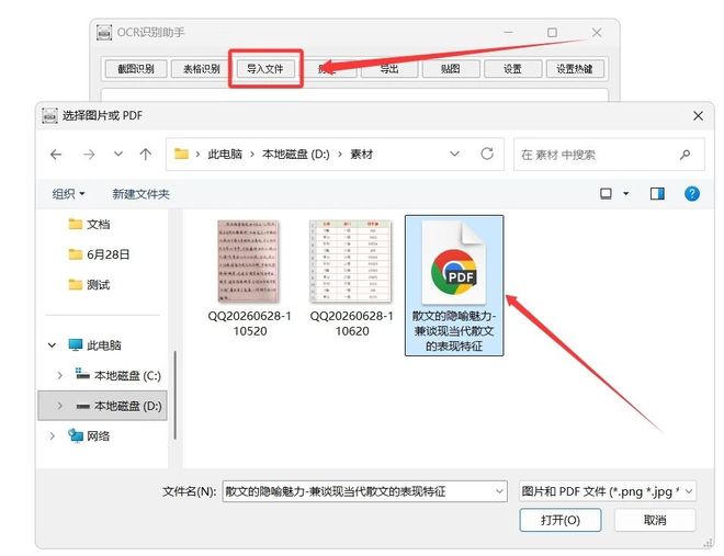 图片[12]-OCR识别助手绿色版：可提取图片文字、图片表格、PDF文字，支持离线使用！-科技乐小天