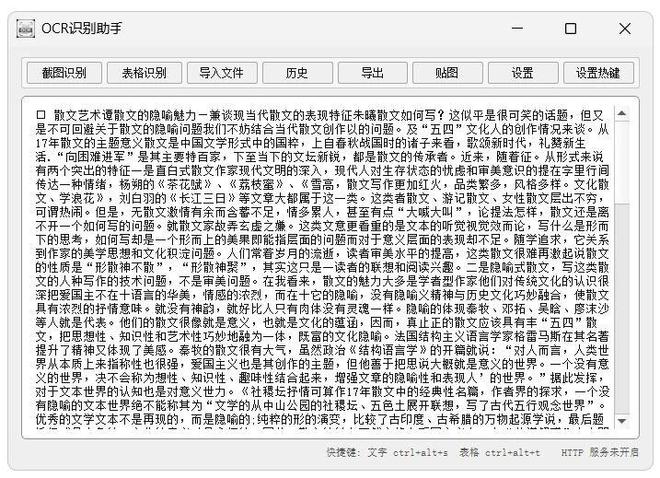 图片[13]-OCR识别助手绿色版：可提取图片文字、图片表格、PDF文字，支持离线使用！-科技乐小天