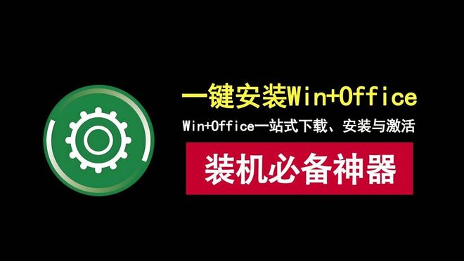 图片[1]-Mocreak v3.1.1便携版：一键搞定Windows+Office下载、安装与激活！-科技乐小天