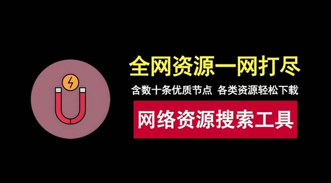图片[1]-BTSOU便携版：一款内置了数十条优质节点的磁力下载工具！-科技乐小天