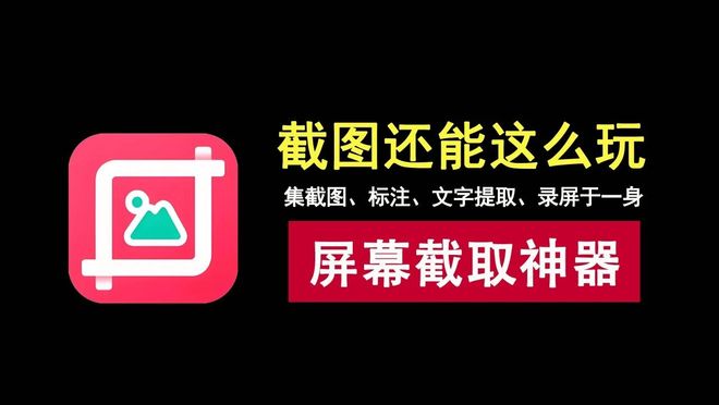 图片[1]-shareX绿色便携版：一款集截图、标注、文字提取、录屏于一身的截图工具！-科技乐小天