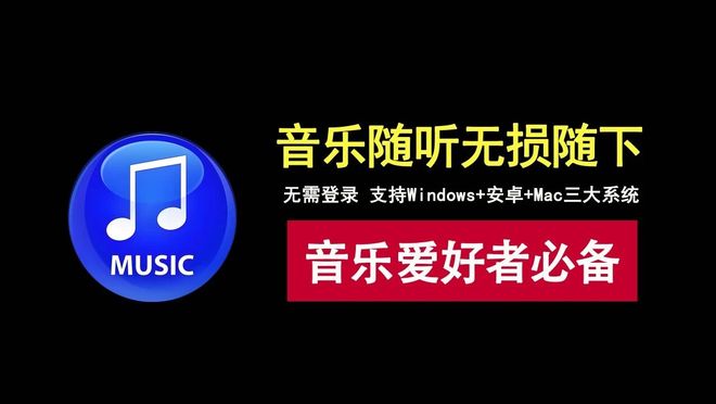 图片[1]-AlgerMusicPlayer5.1.0：一款免费的听歌下歌神器，支持Windows+安卓+Mac！-科技乐小天
