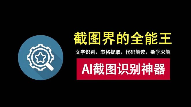 图片[1]-Snippai便携版：一款支持文字识别、解析代码、提取表格、数学求解的AI截图识别工具！-科技乐小天