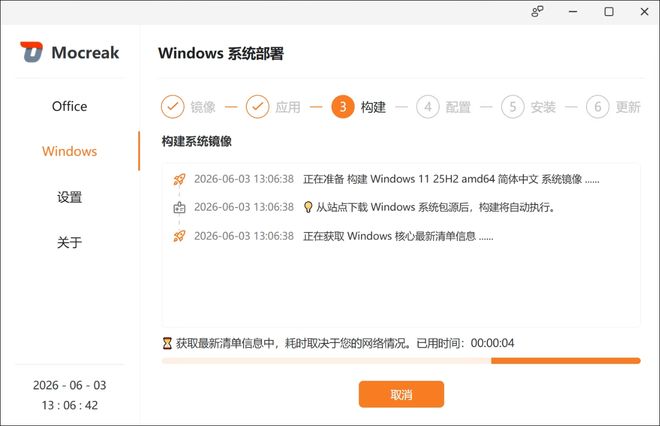 图片[7]-Mocreak v3.1.1便携版：一键搞定Windows+Office下载、安装与激活！-科技乐小天