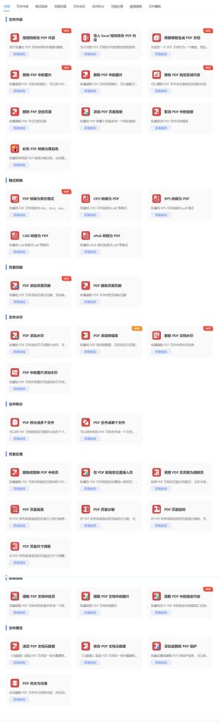 图片[7]-鹰迅批量处理工具箱：一键批量处理Word、Excel、PDF、图片…-科技乐小天