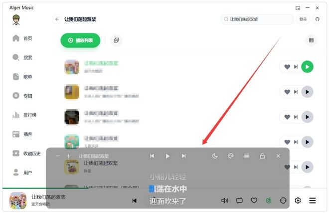 图片[7]-AlgerMusicPlayer5.1.0：一款免费的听歌下歌神器，支持Windows+安卓+Mac！-科技乐小天