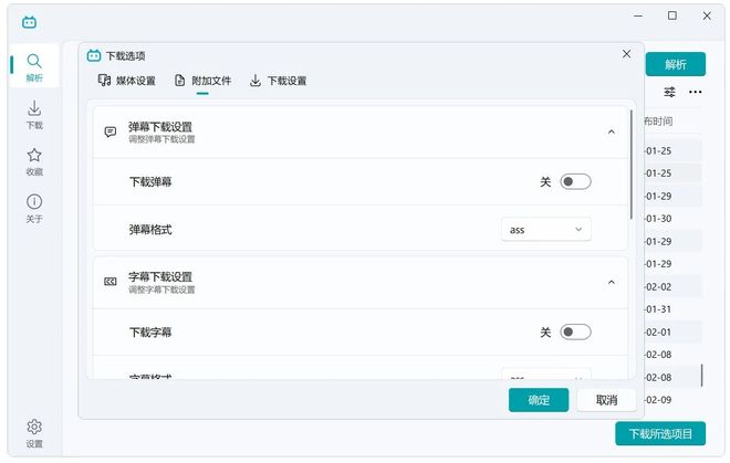 图片[7]-Bili23-Downloader：这款B站视频下载工具，支持8K画质、无损音质、字幕封面下载！-科技乐小天