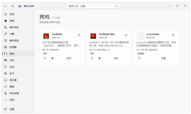 图片[8]-图吧工具箱重构版：内置87个实用工具，从硬件测试到系统优化全搞定！-科技乐小天