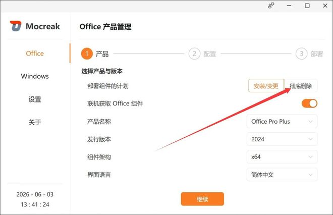 图片[10]-Mocreak v3.1.1便携版：一键搞定Windows+Office下载、安装与激活！-科技乐小天