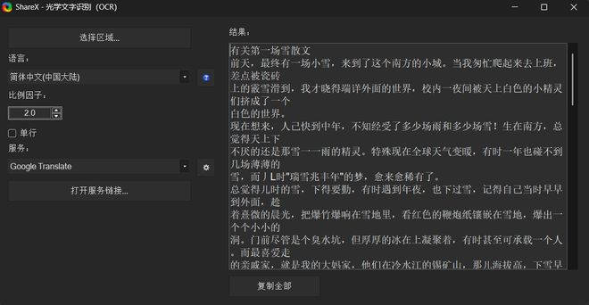 图片[10]-shareX绿色便携版：一款集截图、标注、文字提取、录屏于一身的截图工具！-科技乐小天