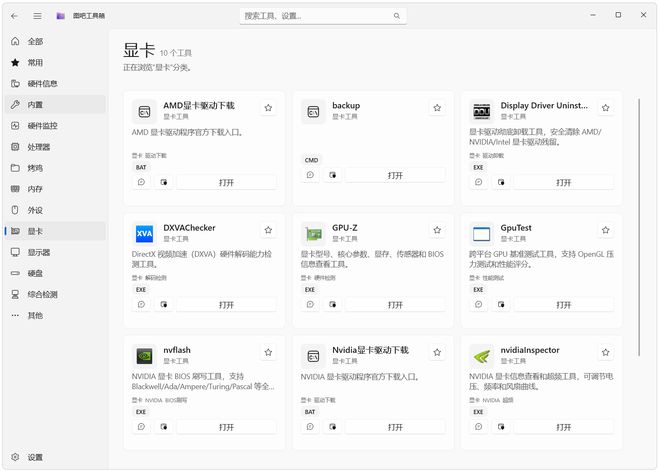 图片[11]-图吧工具箱重构版：内置87个实用工具，从硬件测试到系统优化全搞定！-科技乐小天