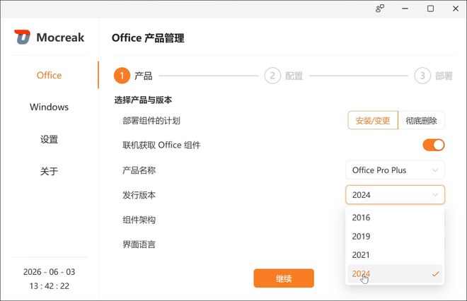 图片[12]-Mocreak v3.1.1便携版：一键搞定Windows+Office下载、安装与激活！-科技乐小天