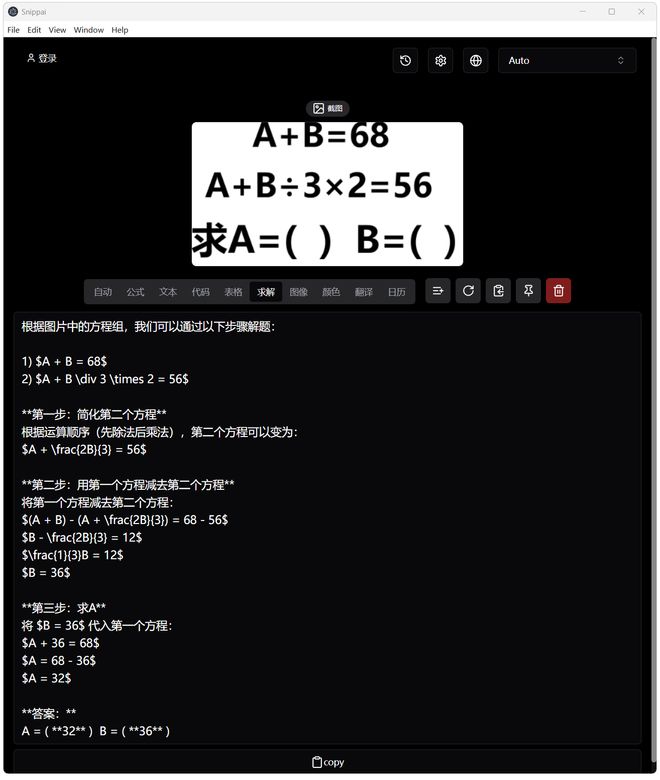 图片[12]-Snippai便携版：一款支持文字识别、解析代码、提取表格、数学求解的AI截图识别工具！-科技乐小天