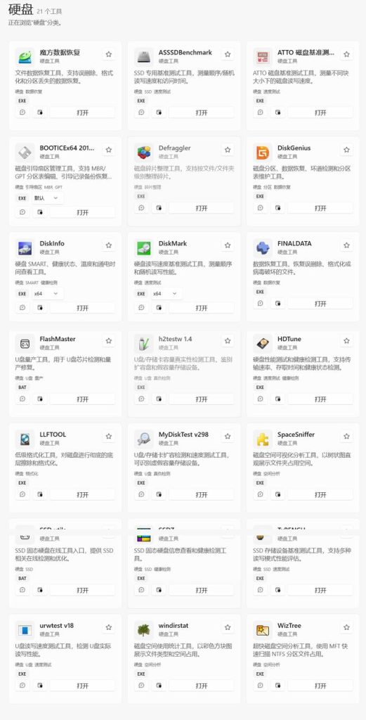 图片[13]-图吧工具箱重构版：内置87个实用工具，从硬件测试到系统优化全搞定！-科技乐小天
