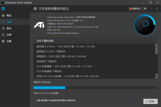 图片[6]-Ashampoo driver便携版：一款不限速的驱动更新工具，含备份功能，装机必备神器！-科技乐小天