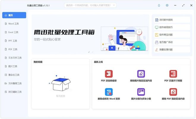 图片[2]-鹰迅批量处理工具箱：一键批量处理Word、Excel、PDF、图片…-科技乐小天