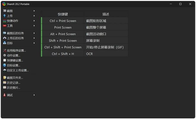 图片[2]-shareX绿色便携版：一款集截图、标注、文字提取、录屏于一身的截图工具！-科技乐小天