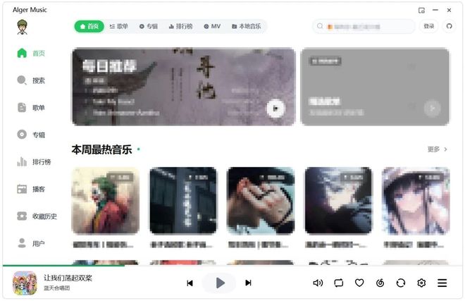 图片[2]-AlgerMusicPlayer5.1.0：一款免费的听歌下歌神器，支持Windows+安卓+Mac！-科技乐小天