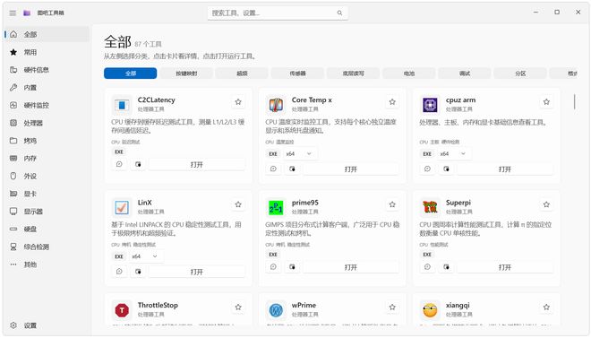 图片[2]-图吧工具箱重构版：内置87个实用工具，从硬件测试到系统优化全搞定！-科技乐小天