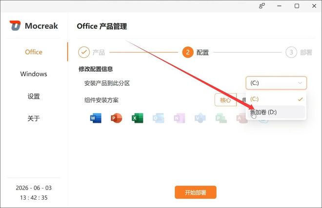 图片[13]-Mocreak v3.1.1便携版：一键搞定Windows+Office下载、安装与激活！-科技乐小天