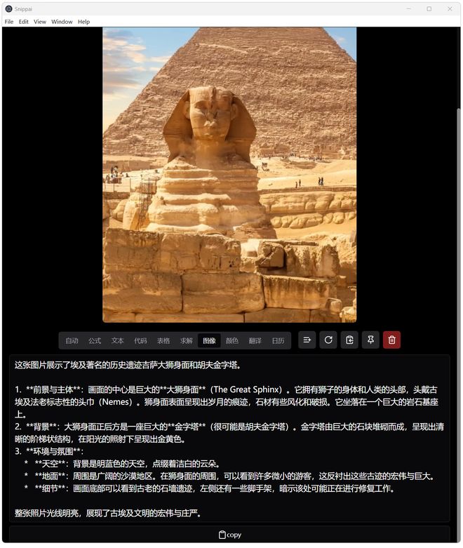 图片[13]-Snippai便携版：一款支持文字识别、解析代码、提取表格、数学求解的AI截图识别工具！-科技乐小天