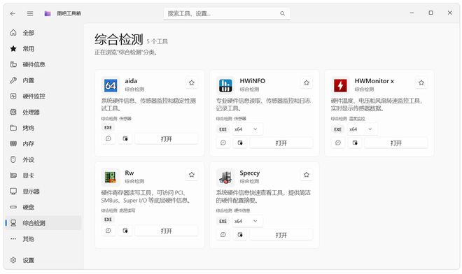 图片[14]-图吧工具箱重构版：内置87个实用工具，从硬件测试到系统优化全搞定！-科技乐小天