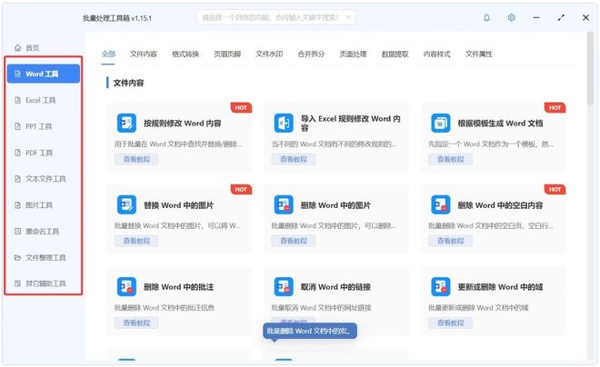 图片[3]-鹰迅批量处理工具箱：一键批量处理Word、Excel、PDF、图片…-科技乐小天