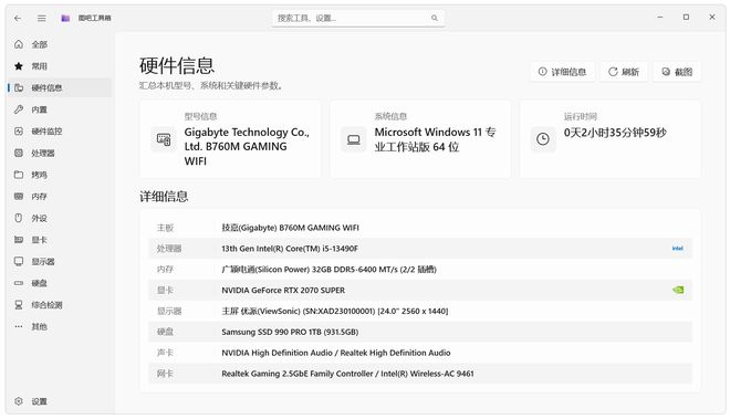 图片[4]-图吧工具箱重构版：内置87个实用工具，从硬件测试到系统优化全搞定！-科技乐小天
