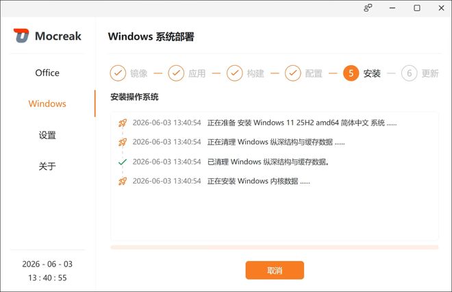 图片[9]-Mocreak v3.1.1便携版：一键搞定Windows+Office下载、安装与激活！-科技乐小天