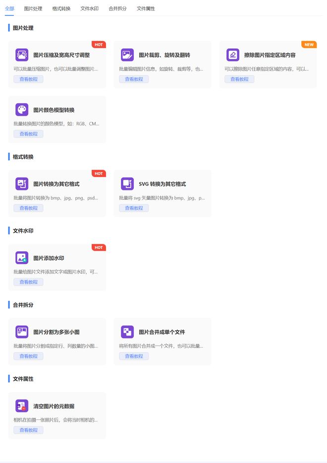 图片[9]-鹰迅批量处理工具箱：一键批量处理Word、Excel、PDF、图片…-科技乐小天