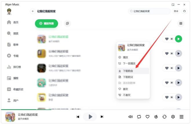 图片[9]-AlgerMusicPlayer5.1.0：一款免费的听歌下歌神器，支持Windows+安卓+Mac！-科技乐小天