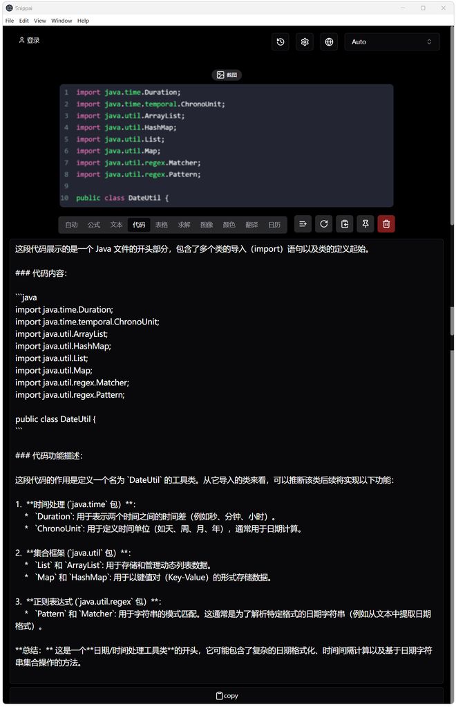 图片[9]-Snippai便携版：一款支持文字识别、解析代码、提取表格、数学求解的AI截图识别工具！-科技乐小天