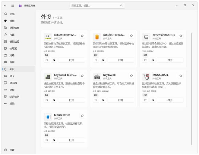 图片[10]-图吧工具箱重构版：内置87个实用工具，从硬件测试到系统优化全搞定！-科技乐小天