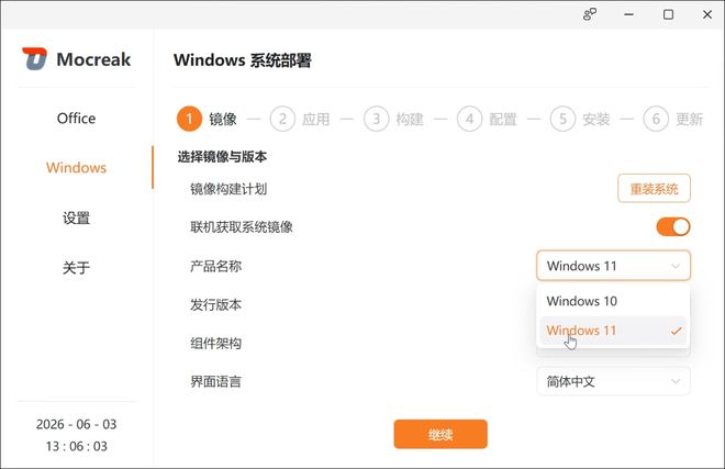 图片[4]-Mocreak v3.1.1便携版：一键搞定Windows+Office下载、安装与激活！-科技乐小天