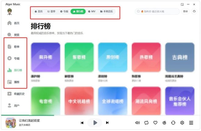 图片[4]-AlgerMusicPlayer5.1.0：一款免费的听歌下歌神器，支持Windows+安卓+Mac！-科技乐小天