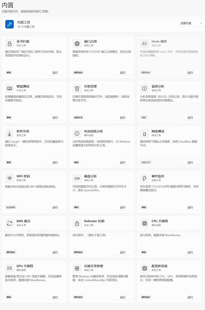 图片[5]-图吧工具箱重构版：内置87个实用工具，从硬件测试到系统优化全搞定！-科技乐小天