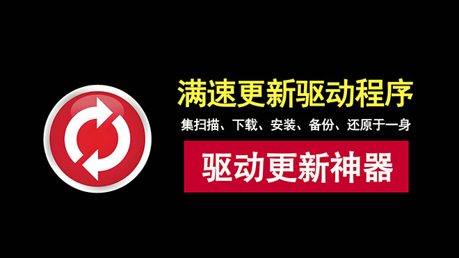 图片[1]-Ashampoo driver便携版：一款不限速的驱动更新工具，含备份功能，装机必备神器！-科技乐小天